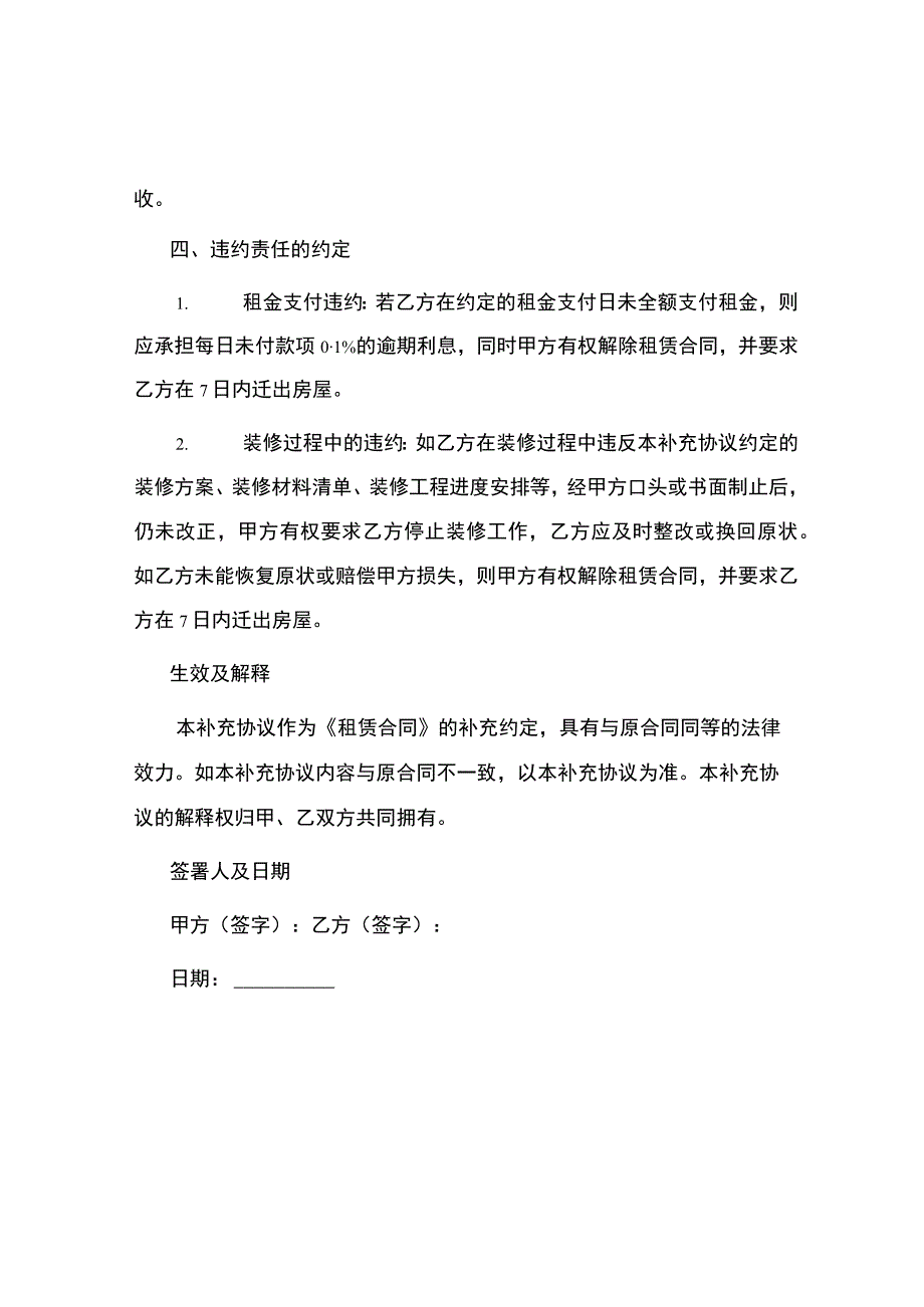 租赁合同补充协议.docx_第2页