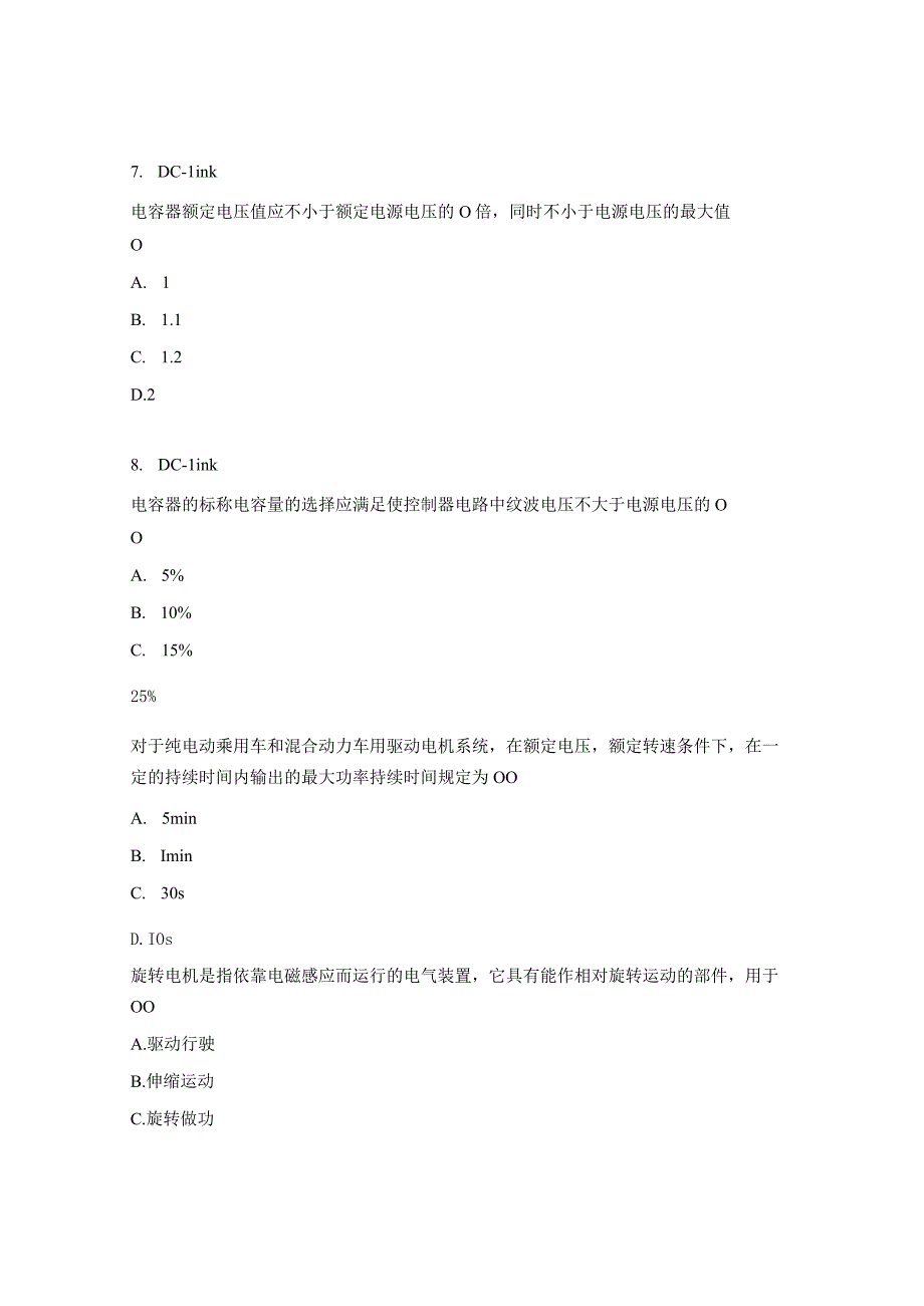 电动化模块单选题200400.docx_第3页