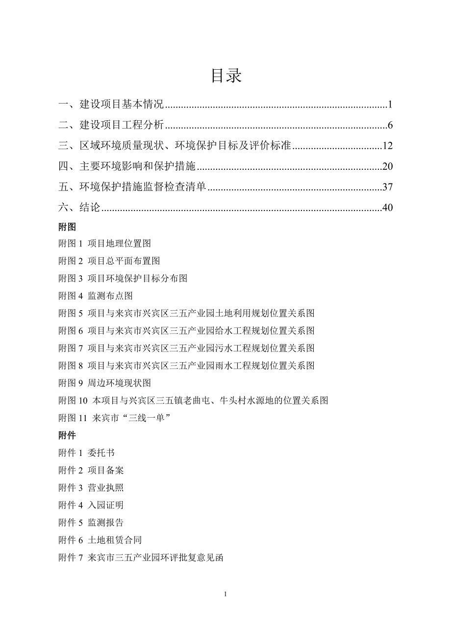 广西佰邺鑫木业有限公司年产8万立方胶合板项目环评报告.doc_第2页