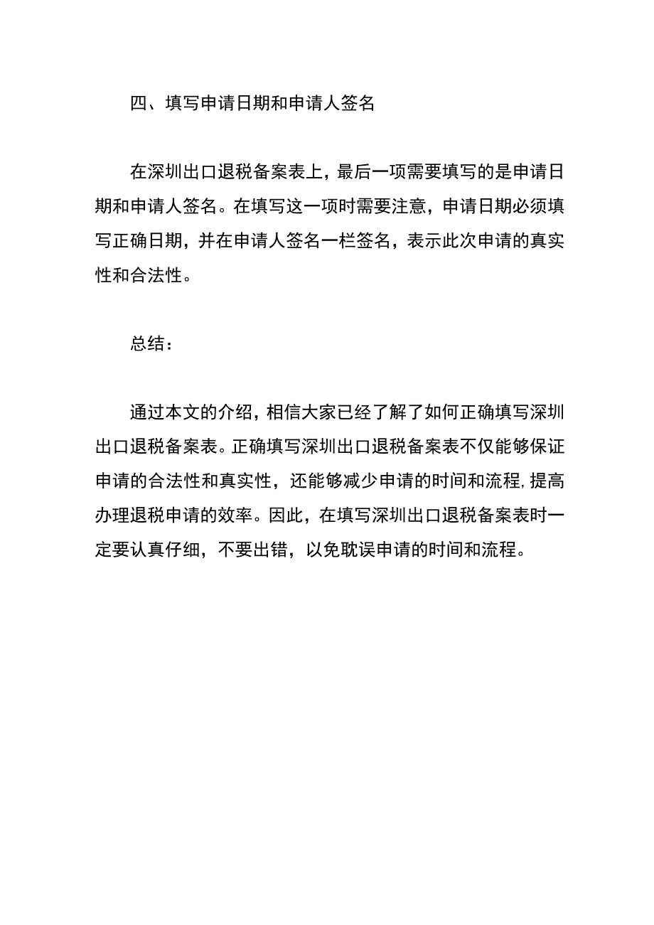 深圳出口退税备案表填写说明.docx_第2页