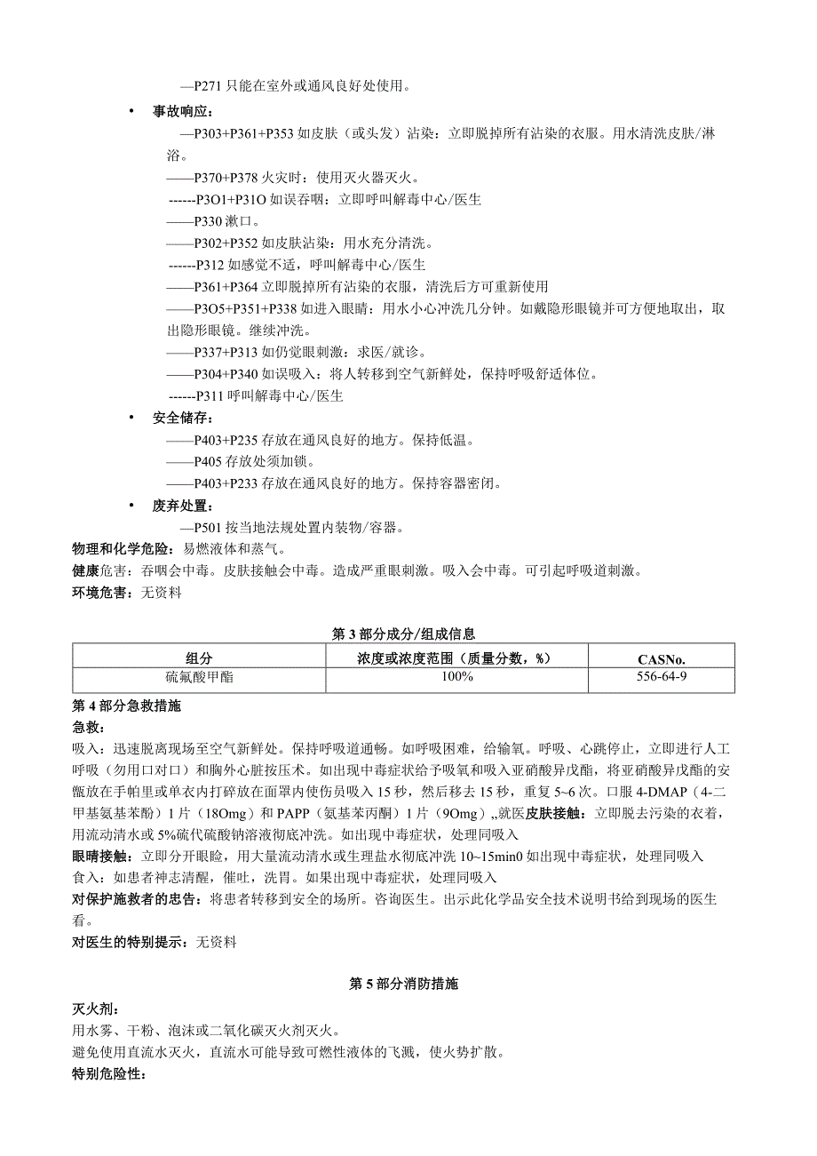 硫氰酸甲酯安全技术说明书MSDS.docx_第2页