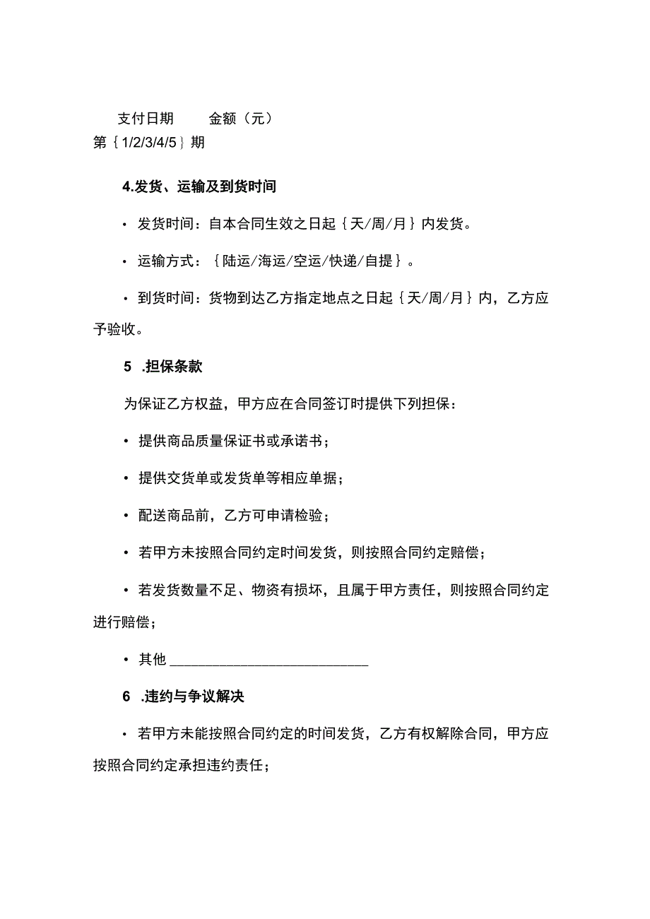 物资购销合同简单.docx_第2页