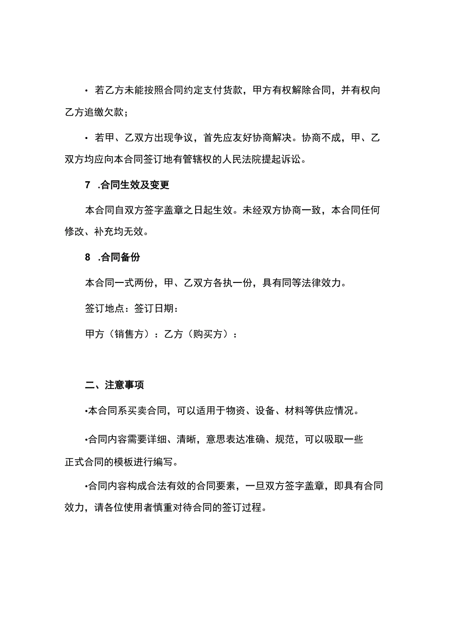 物资购销合同简单.docx_第3页