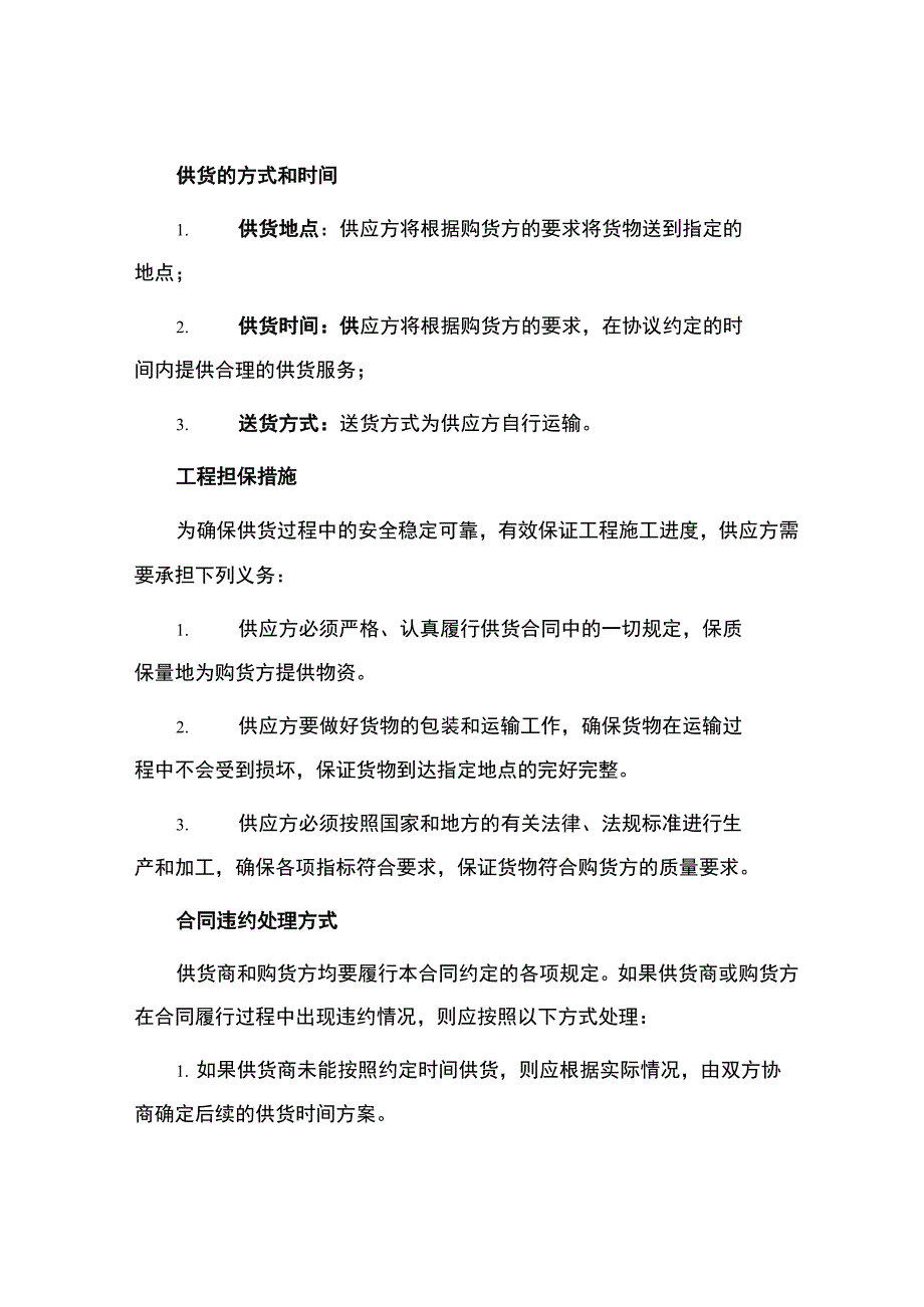 砂石供货合同.docx_第2页