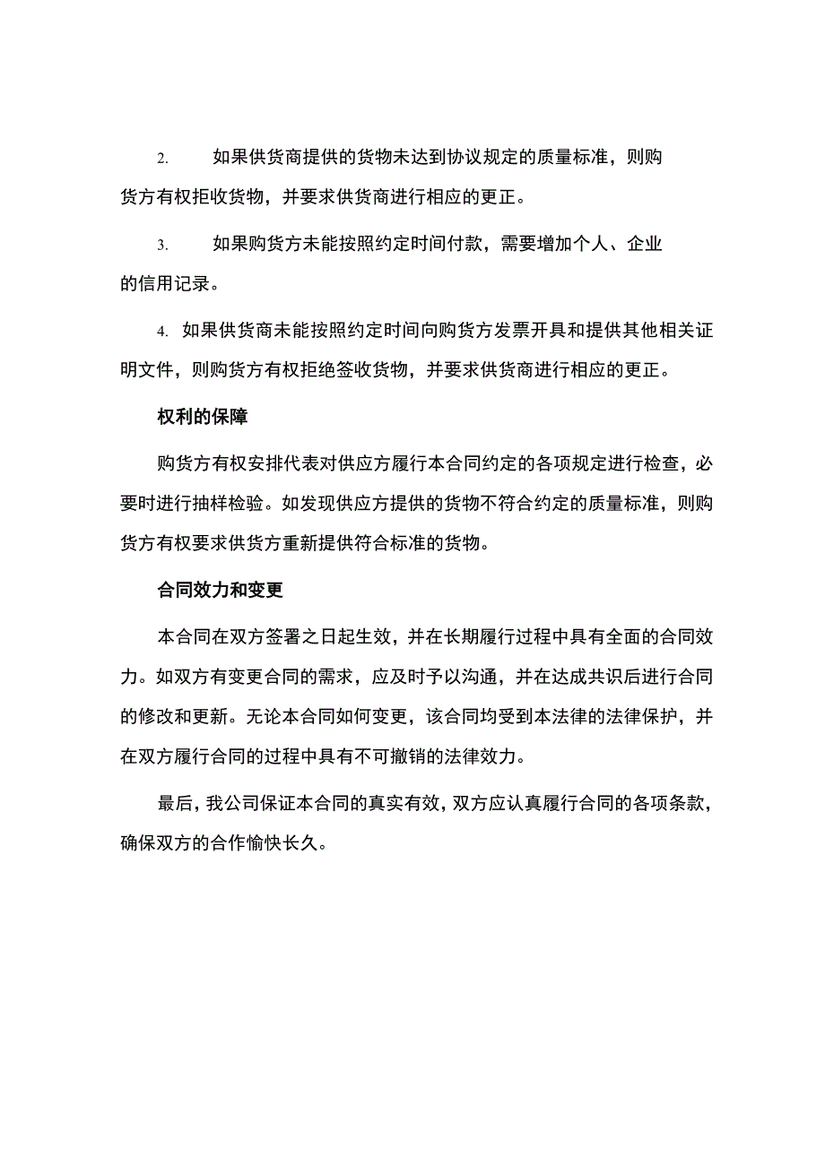 砂石供货合同.docx_第3页