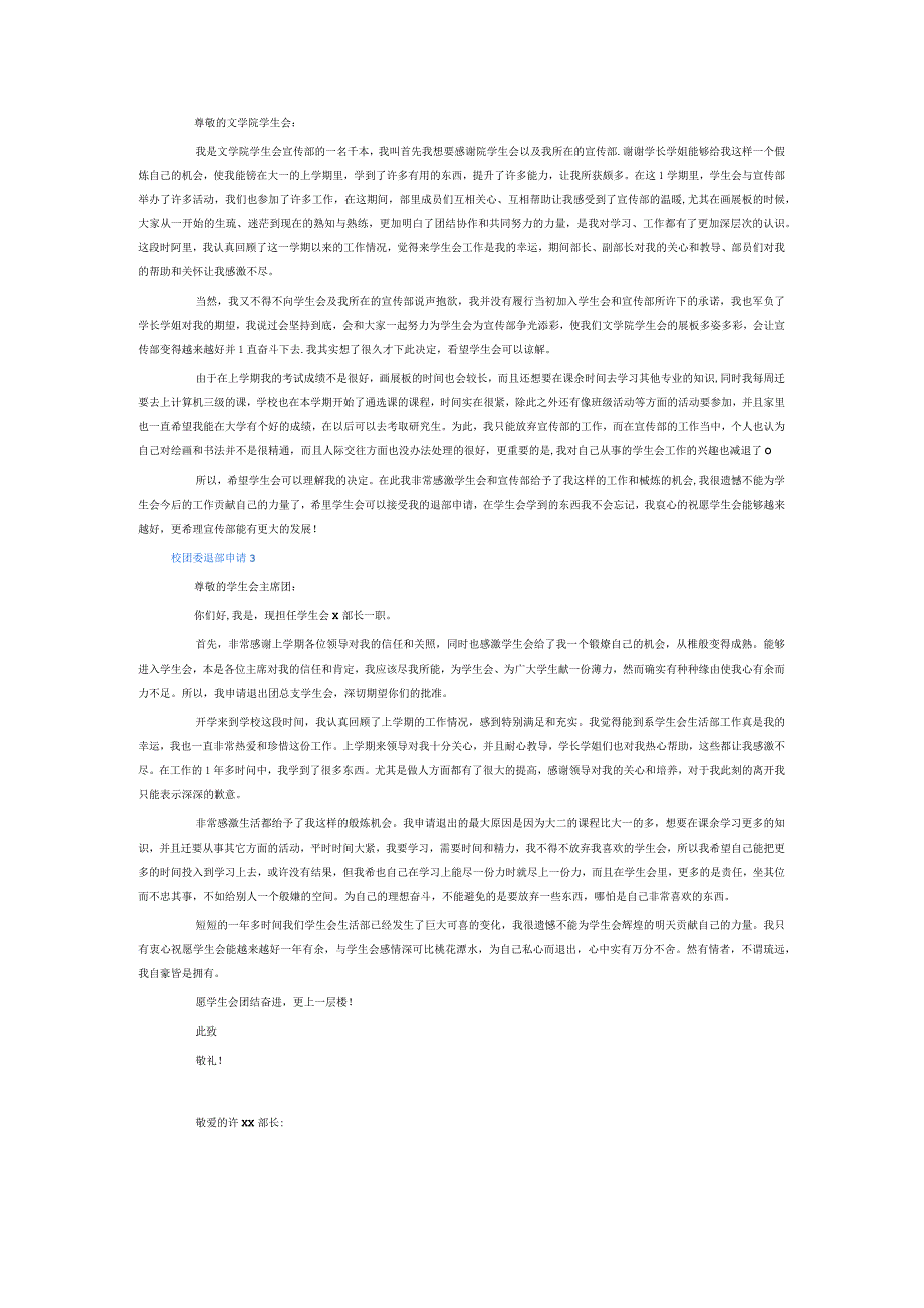 校团委退部申请6篇.docx_第2页
