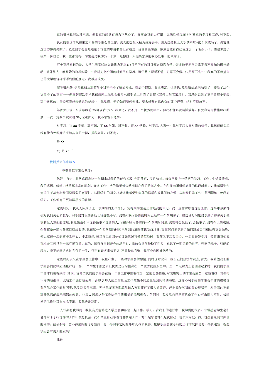 校团委退部申请6篇.docx_第3页