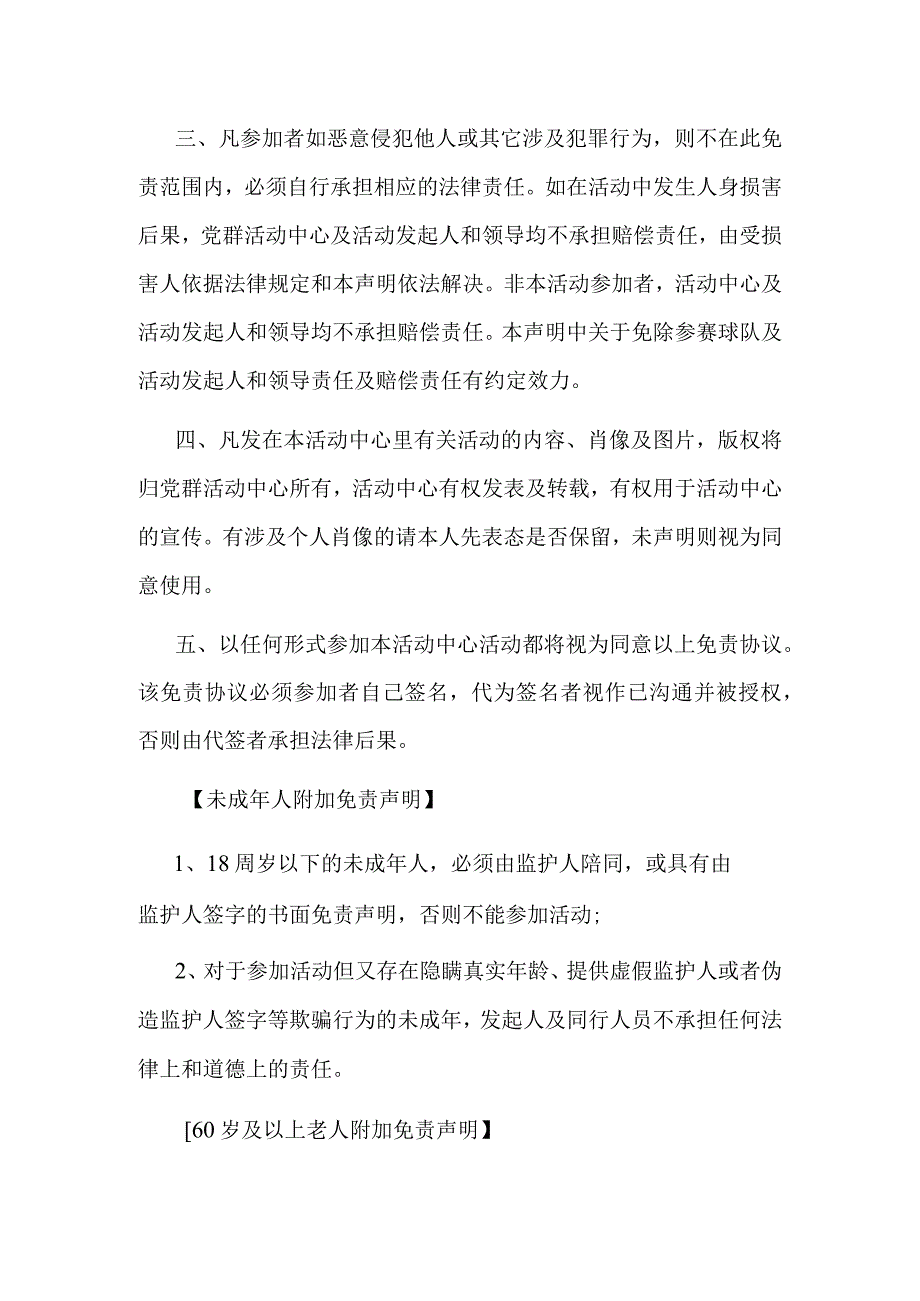 社区乒乓球比赛活动免责协议声明.docx_第2页