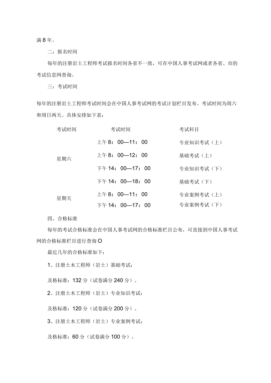 注册岩土工程师执业资格证书.docx_第2页