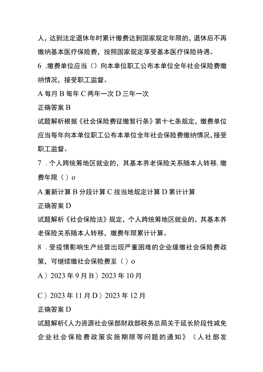 社保条线单选题知识竞赛题库附答案.docx_第3页