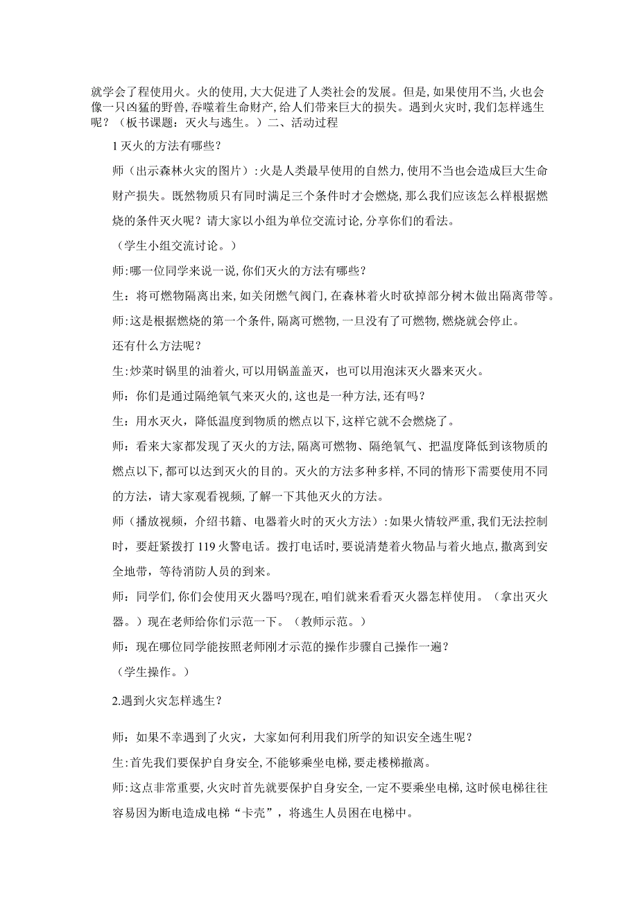 科学青岛版五年级下册2023年新编10 灭火与逃生 教案.docx_第2页