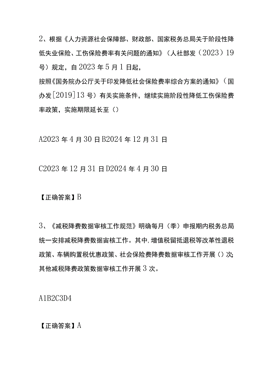 社会保险费知识竞赛单选题库附答案.docx_第2页