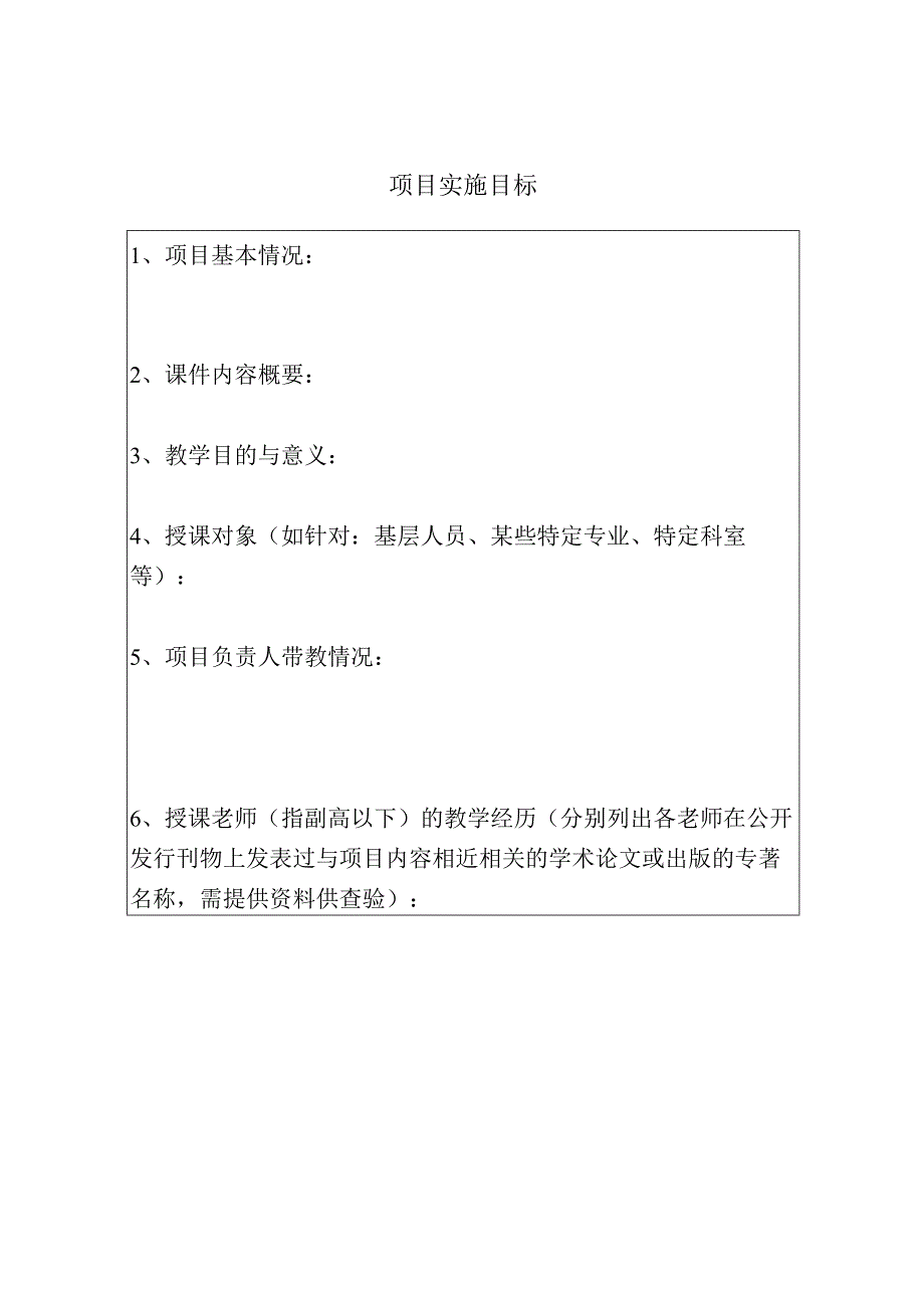 申请代码2013合肥市继续教育医学项目申报表.docx_第3页