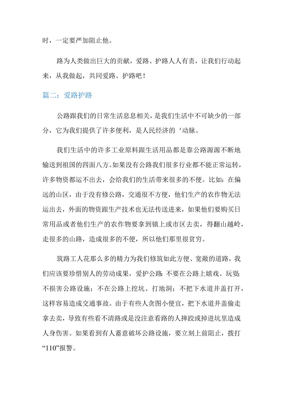 爱路护路的作文10篇.docx_第2页