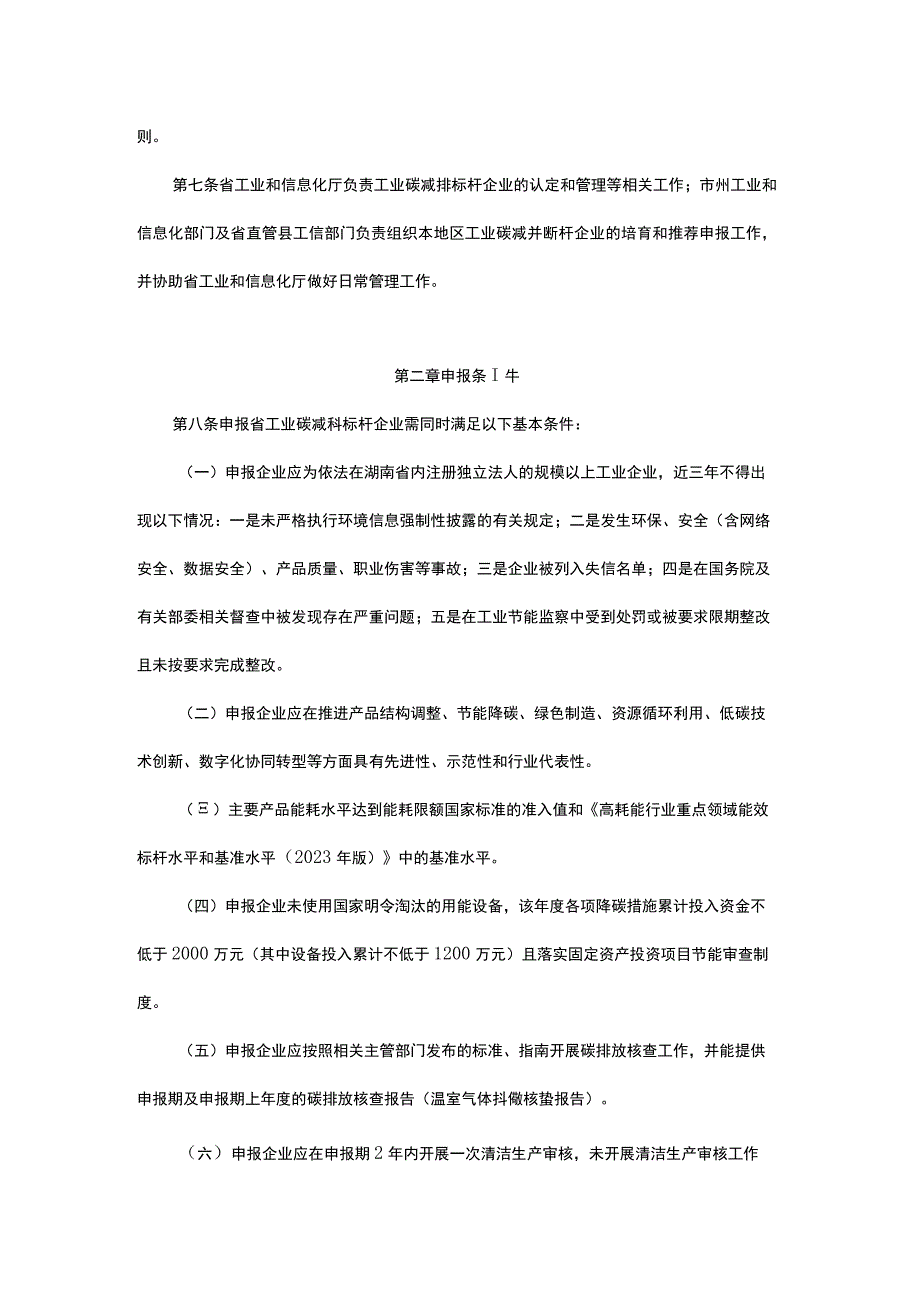 湖南省工业碳减排标杆企业认定管理暂行办法全文及体系申报书.docx_第2页