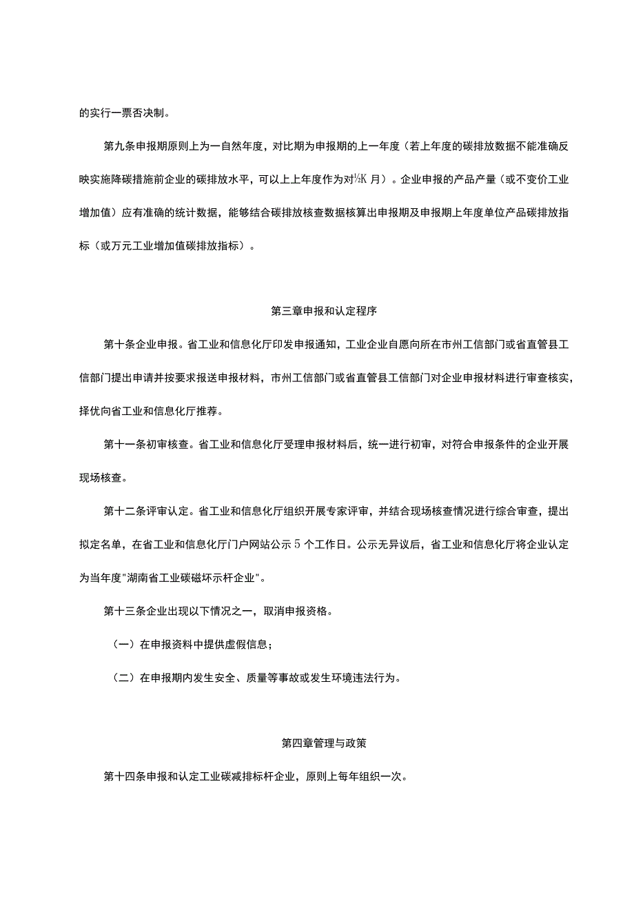 湖南省工业碳减排标杆企业认定管理暂行办法全文及体系申报书.docx_第3页