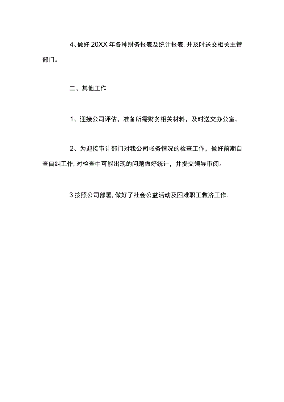 最新文档出纳年终工作总结范文.docx_第2页