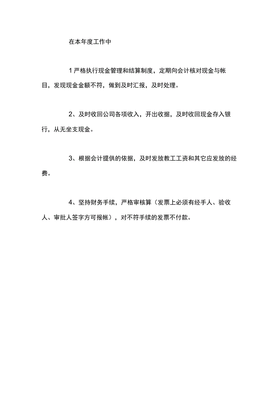 最新文档出纳年终工作总结范文.docx_第3页