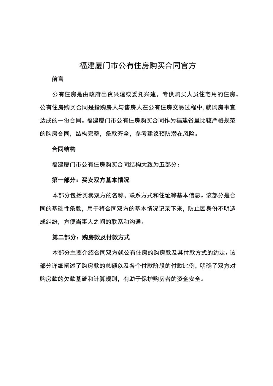 福建厦门市公有住房购买合同官方.docx_第1页