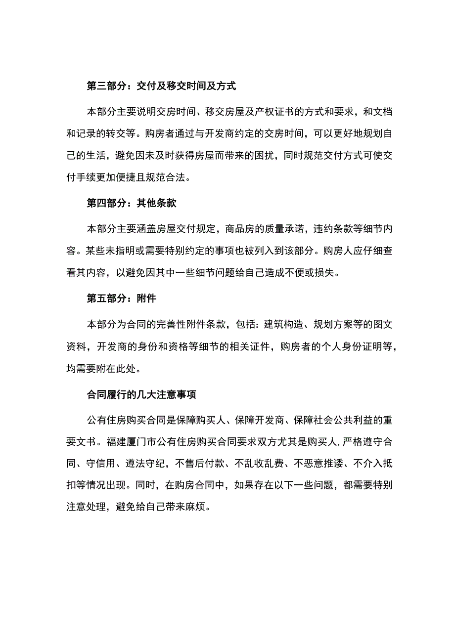 福建厦门市公有住房购买合同官方.docx_第2页