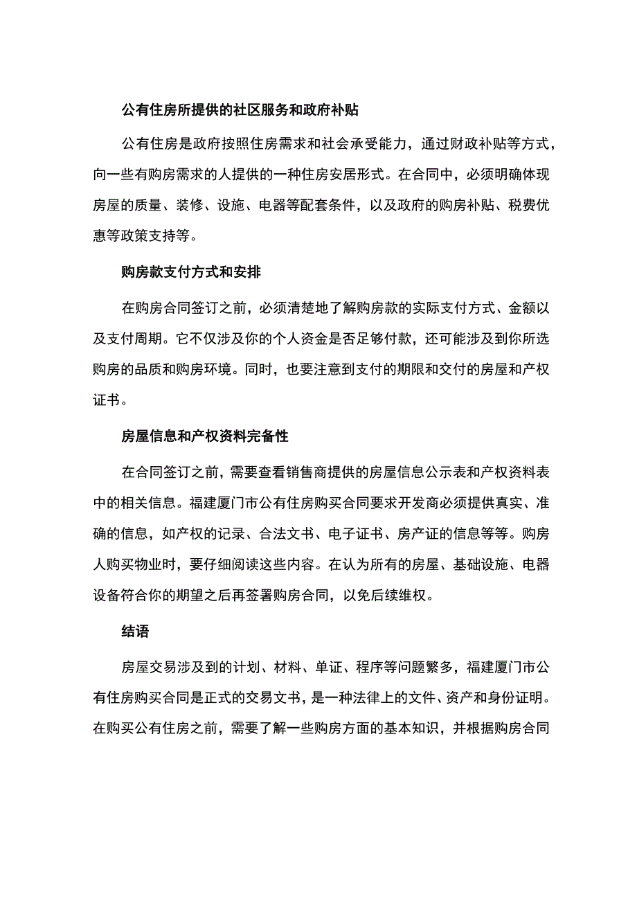 福建厦门市公有住房购买合同官方.docx_第3页