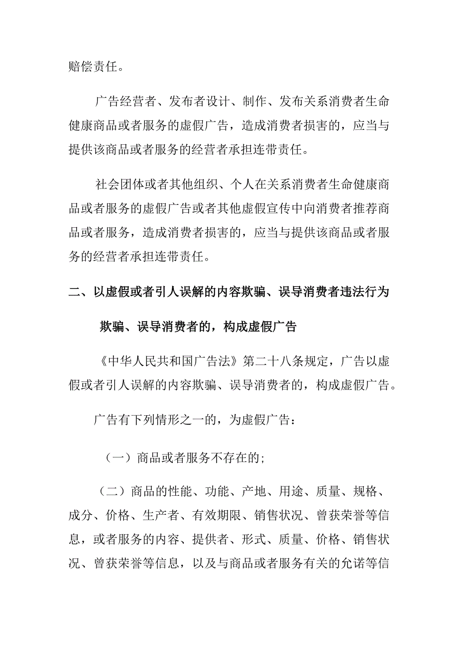 消费者购买美容商品因虚假广告使自身权益受损如何向市场监管部门投诉要求赔偿.docx_第2页