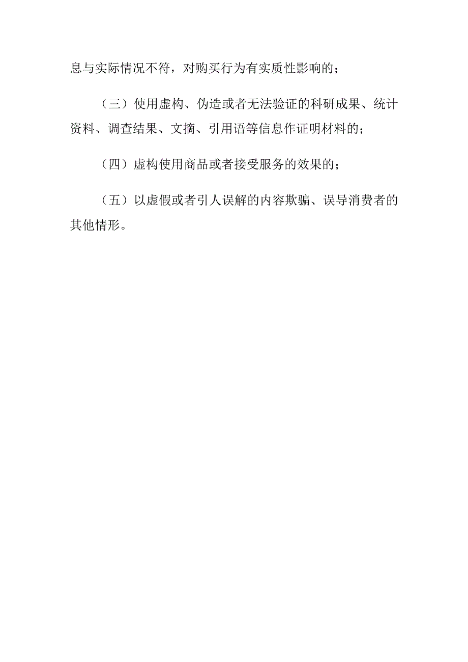 消费者购买美容商品因虚假广告使自身权益受损如何向市场监管部门投诉要求赔偿.docx_第3页