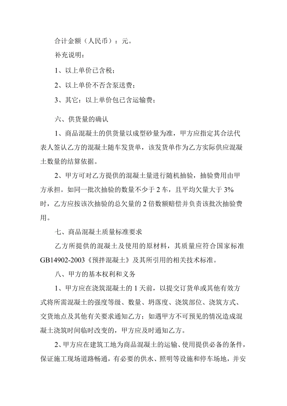 混凝土销售合同.docx_第2页