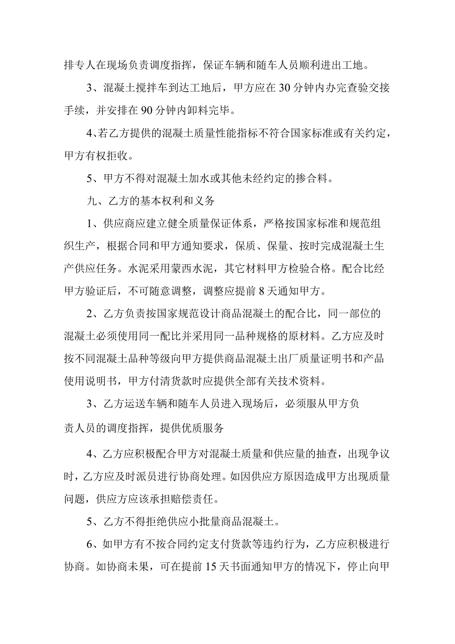 混凝土销售合同.docx_第3页