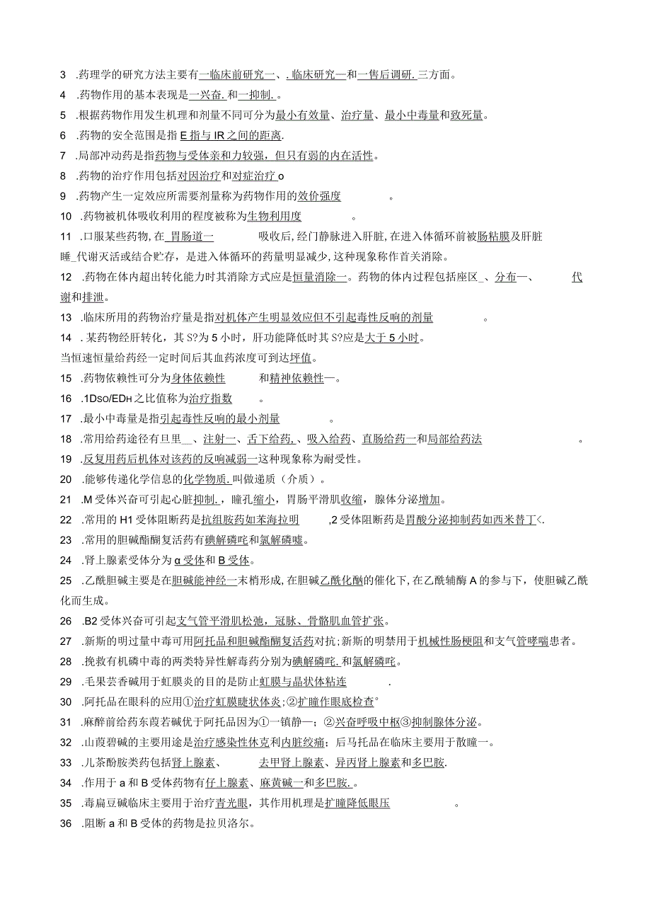 电大药理学考试复习资料及其答案.docx_第2页