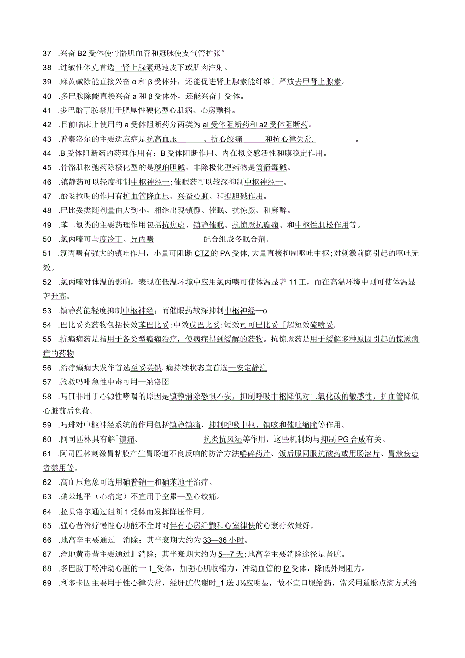 电大药理学考试复习资料及其答案.docx_第3页