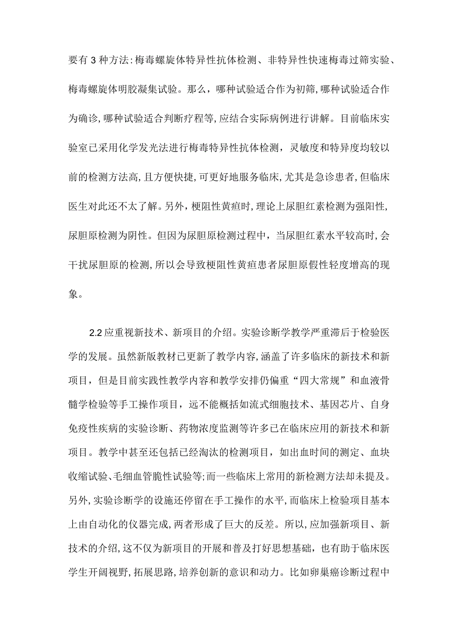 最新文档基于临床医学诊断学教学内容的研讨.docx_第2页