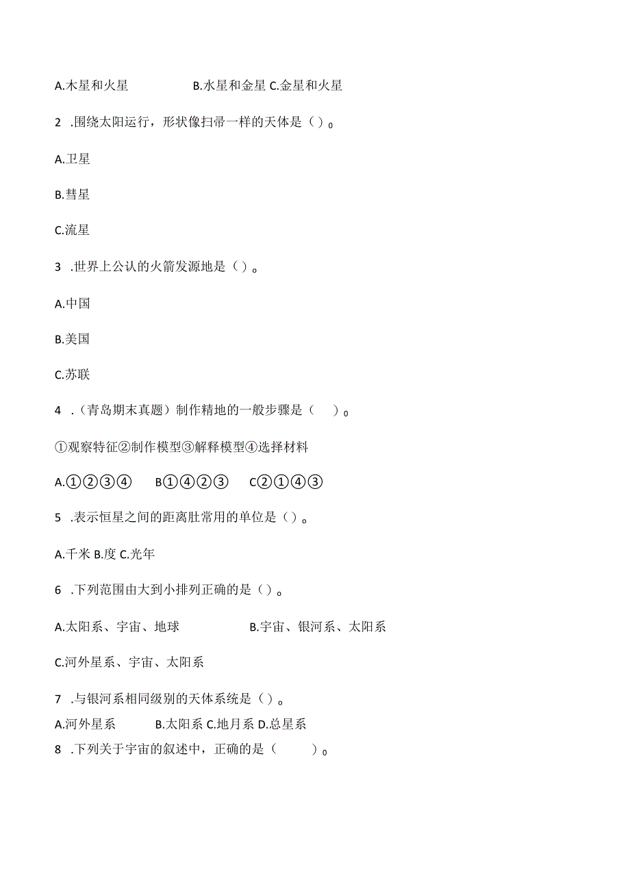 科学青岛版六年级下册2023年新编第五单元 浩瀚宇宙 单元检测题4.docx_第2页