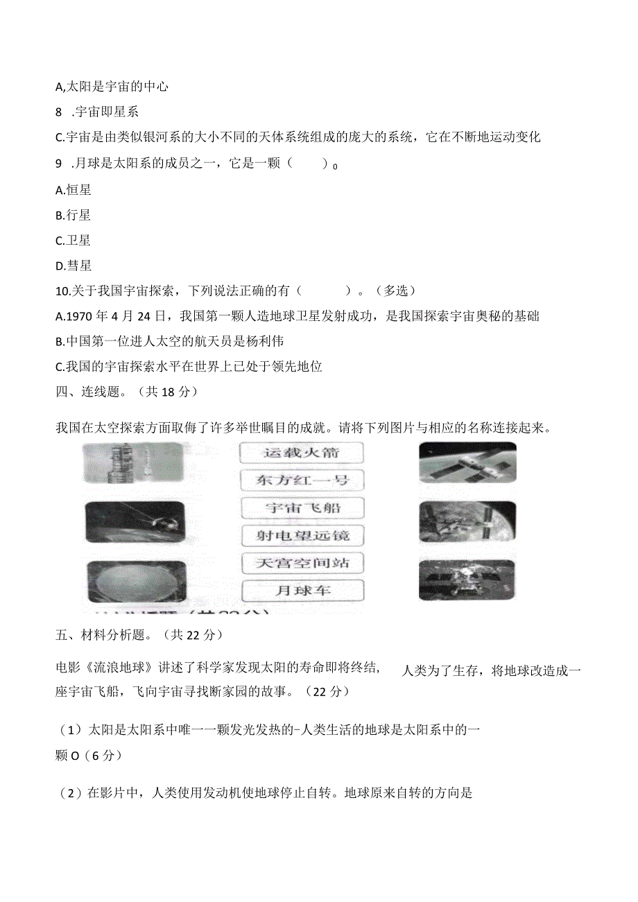 科学青岛版六年级下册2023年新编第五单元 浩瀚宇宙 单元检测题4.docx_第3页