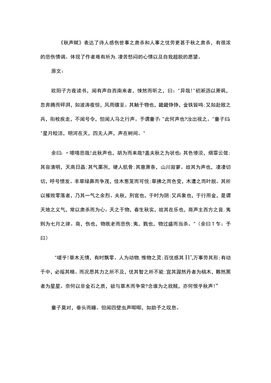 欧阳修秋声赋表达的情感.docx_第1页