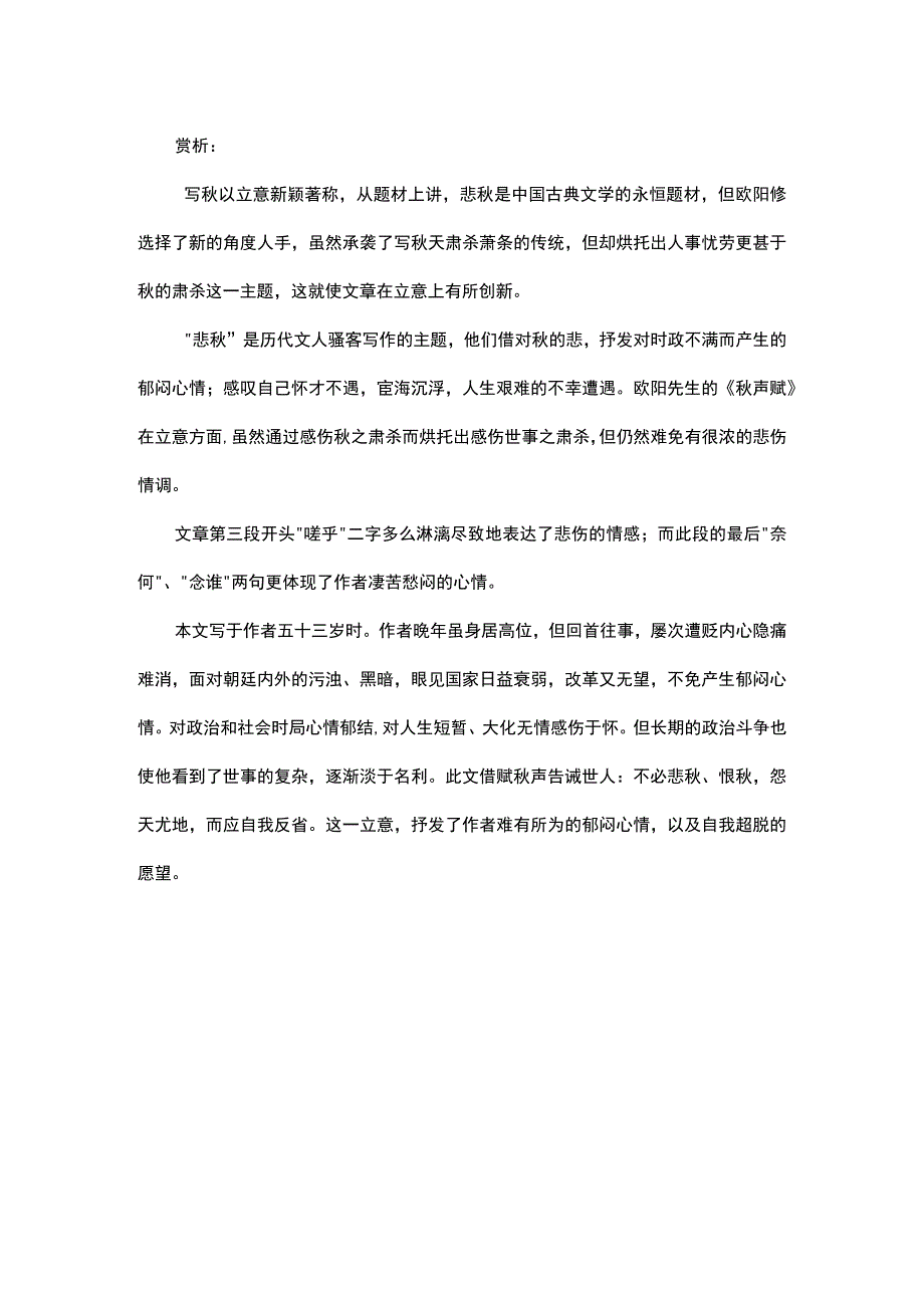 欧阳修秋声赋表达的情感.docx_第2页