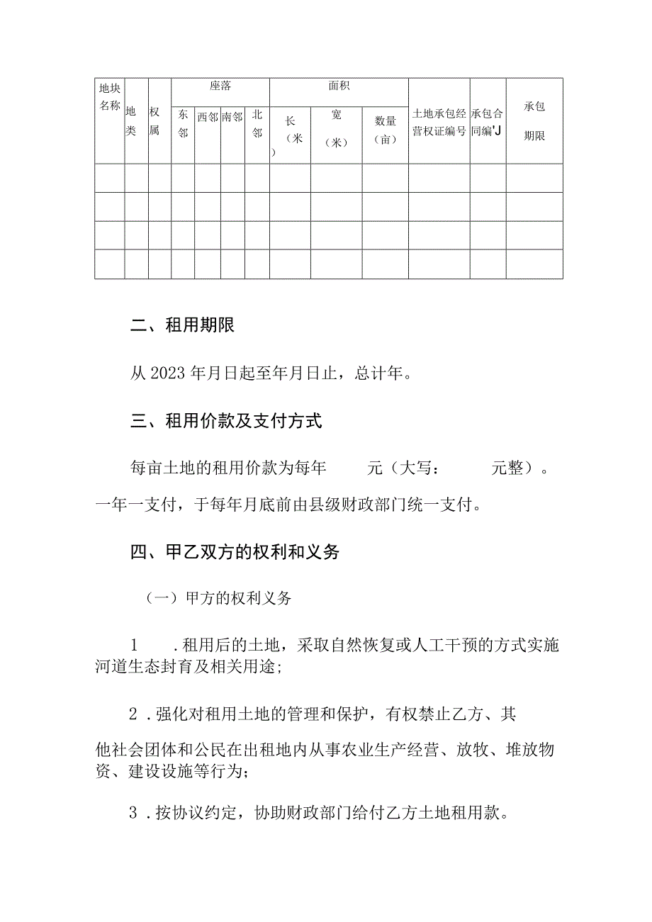 盘山县辽河干流大凌河流域生态封育区土地租用协议.docx_第2页