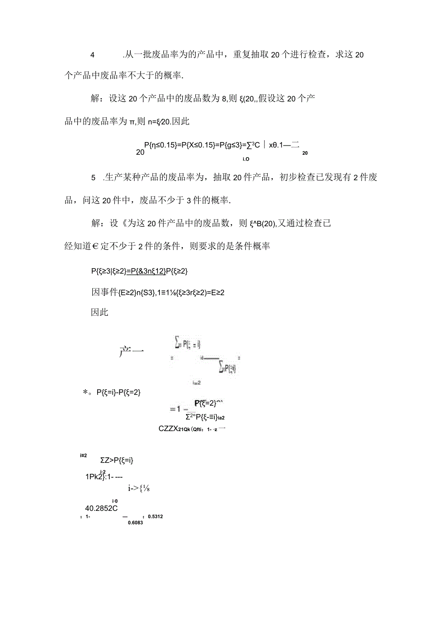 概率论第章习题参考解答.docx_第3页