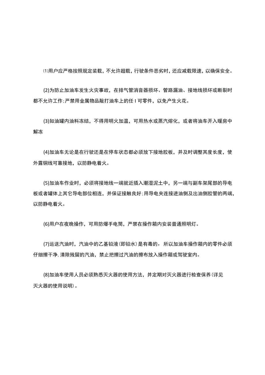 流动加油车管理规定.docx_第3页