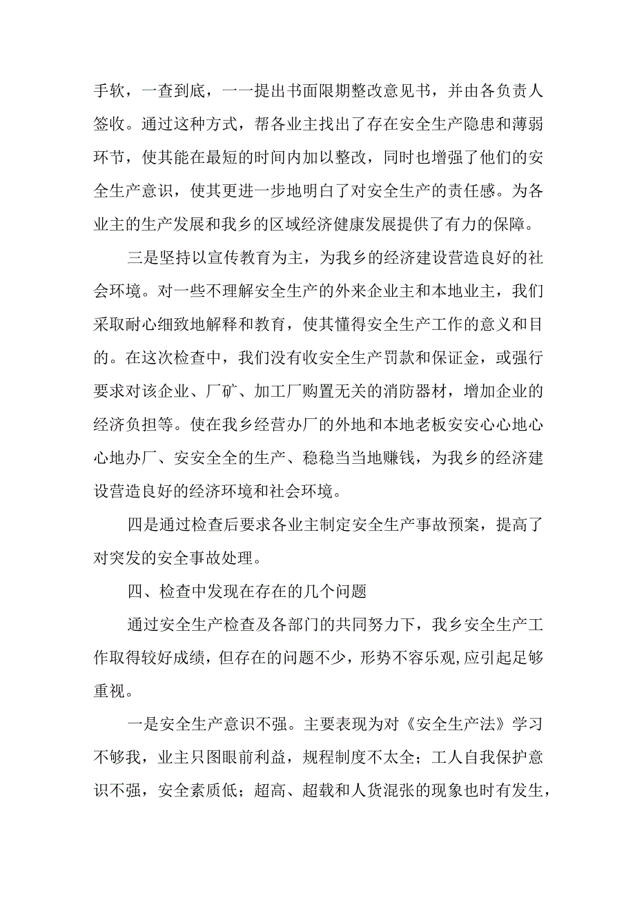 篇13安全工作检查总结.docx_第3页