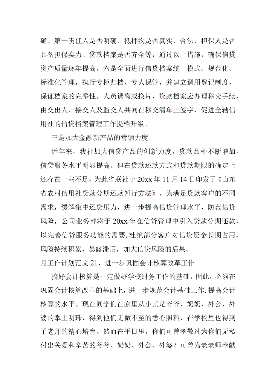 月工作计划范文6篇.docx_第2页