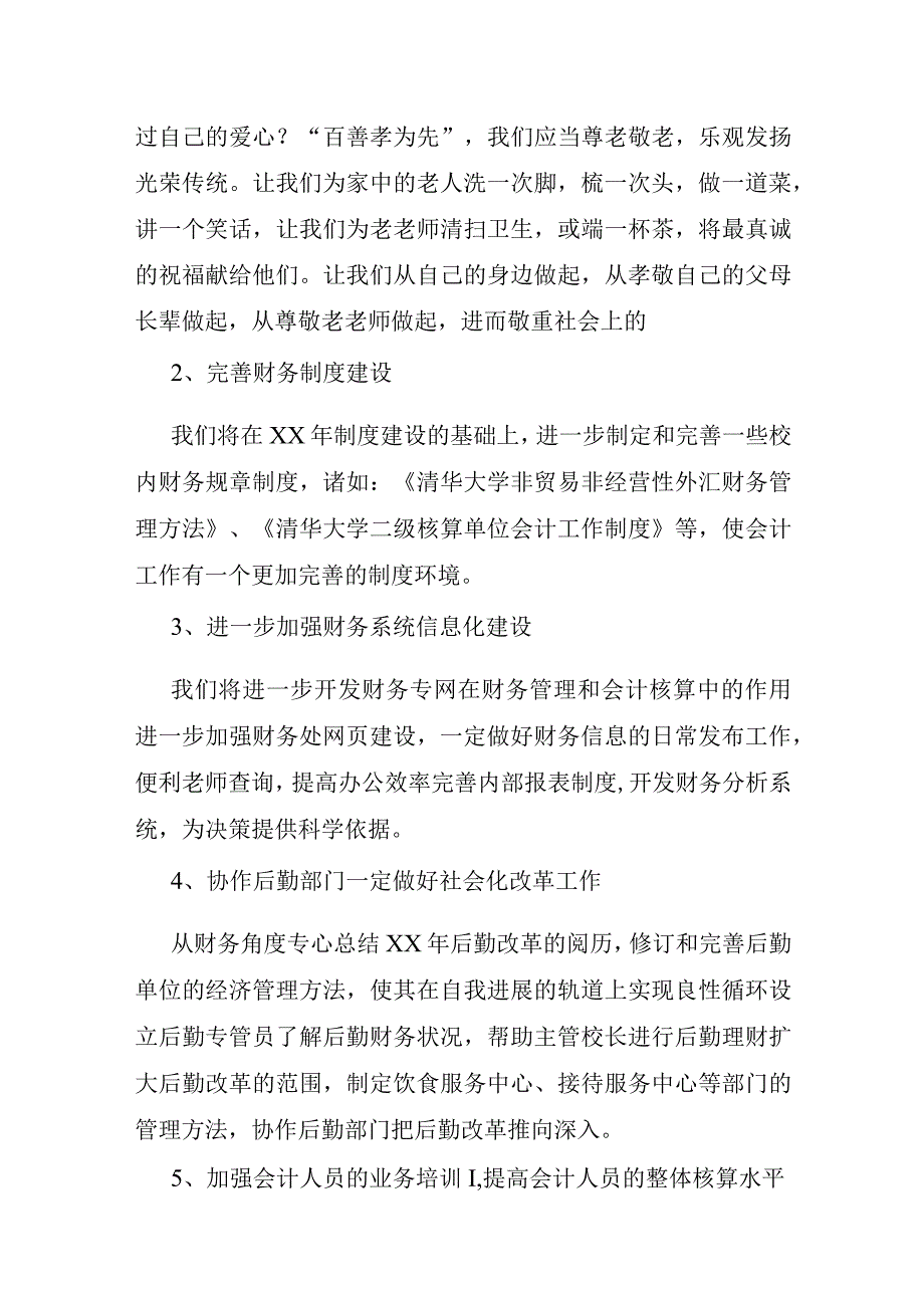 月工作计划范文6篇.docx_第3页