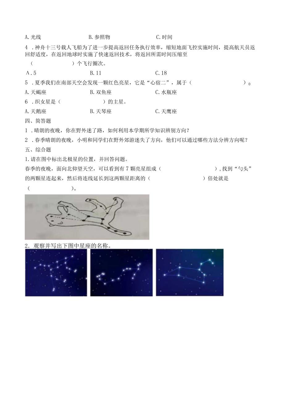 科学青岛版五年级下册2023年新编第三单元 春夏星空 单元检测题B卷.docx_第2页