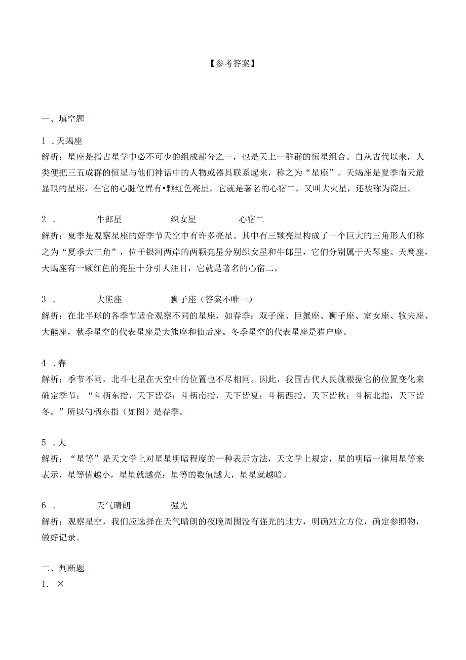 科学青岛版五年级下册2023年新编第三单元 春夏星空 单元检测题B卷.docx_第3页