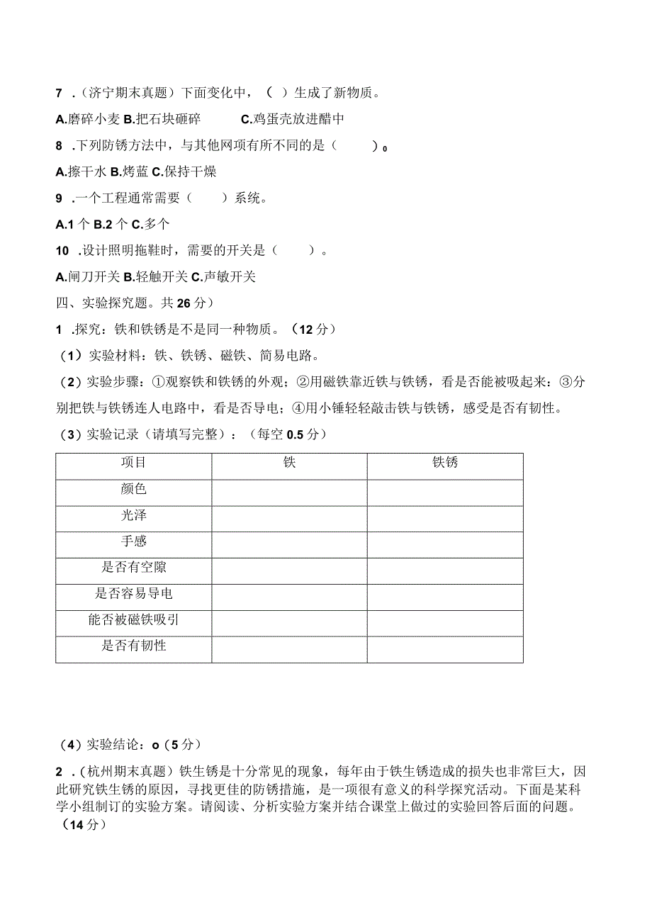 科学青岛版五年级下册2023年新编第六单元 物质的变化 单元检测题.docx_第2页