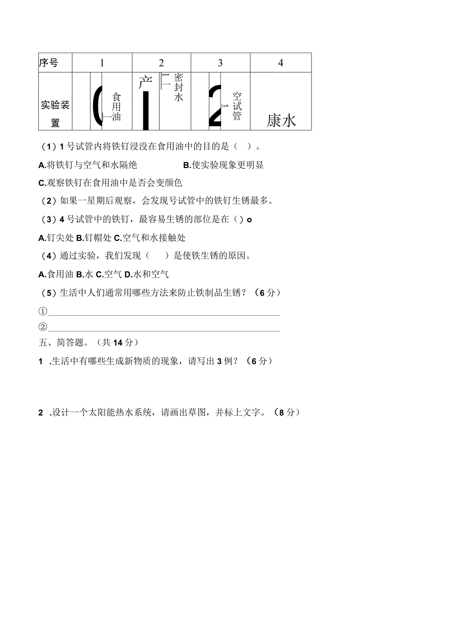 科学青岛版五年级下册2023年新编第六单元 物质的变化 单元检测题.docx_第3页