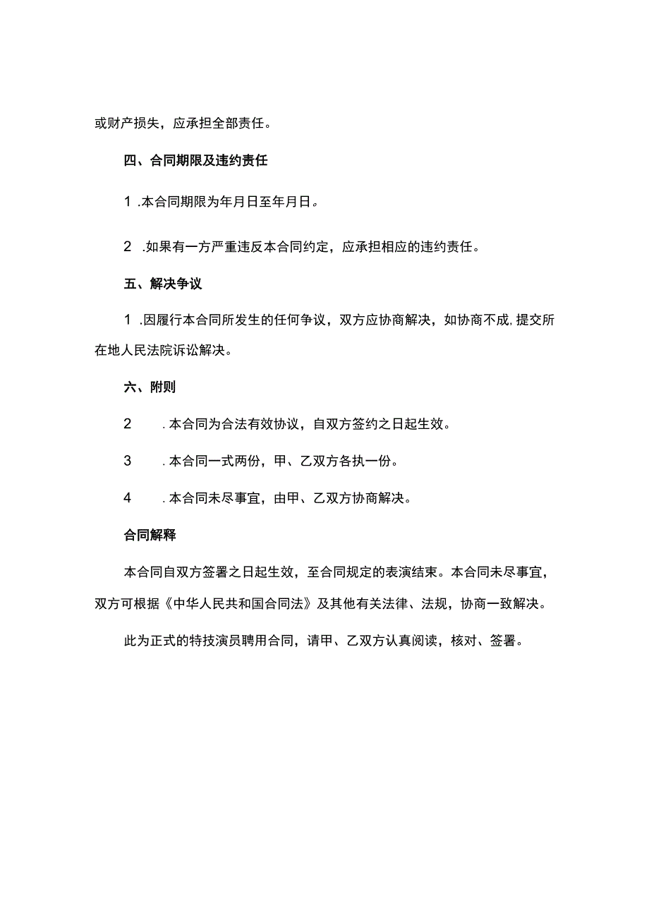 特技演员聘用合同.docx_第3页