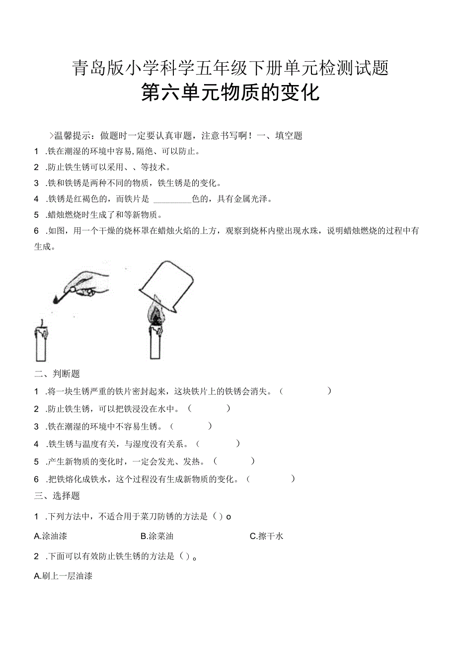 科学青岛版五年级下册2023年新编第六单元 物质的变化 单元检测题B卷.docx_第1页