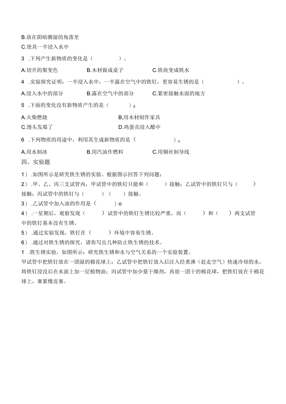 科学青岛版五年级下册2023年新编第六单元 物质的变化 单元检测题B卷.docx_第2页