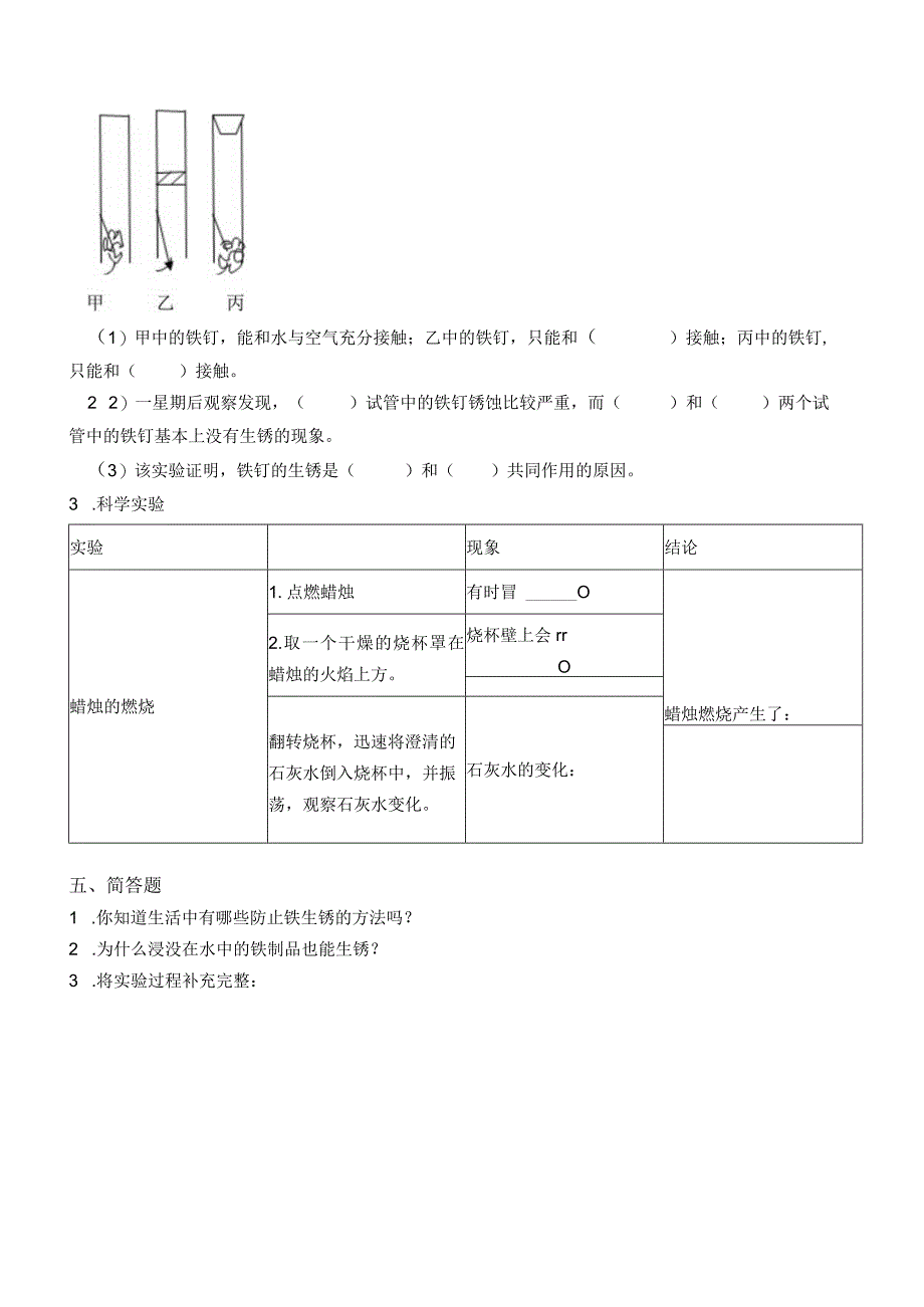 科学青岛版五年级下册2023年新编第六单元 物质的变化 单元检测题B卷.docx_第3页